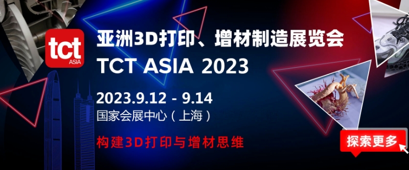 【活动回顾】2023亚洲3D打印、增材制造展览会