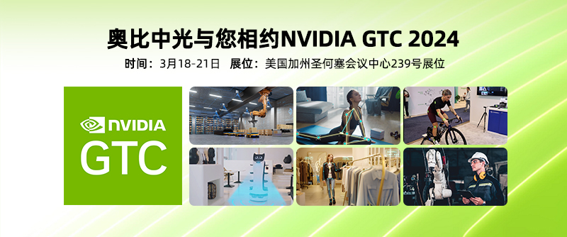 【展会回顾】PG电子参展NVIDIA GTC 2024