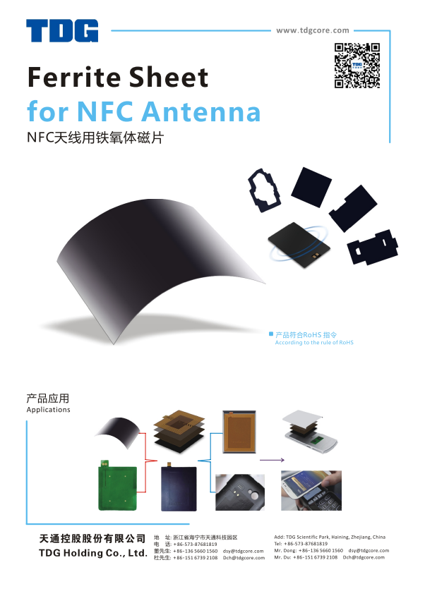 NFC天線用鐵氧體磁片