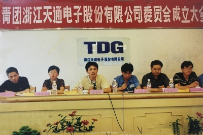 2000年6月26日，共青團浙江918博天堂電子股份有限公司委員會成立大會