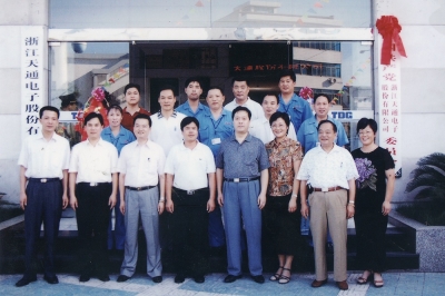 2003年8月23日，中共浙江918博天堂電子股份有限公司第一屆委員會成立
