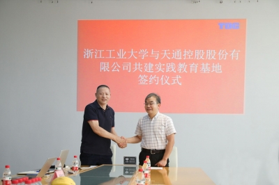 2020年7月13日918博天堂與浙江工業大學簽署共建實踐教育基地協議